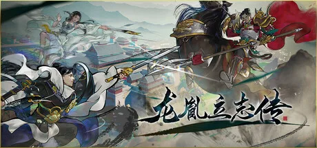 龙胤立志传免安装中文版下载 | 夸克/百度/迅雷 - 网盘搭子封面