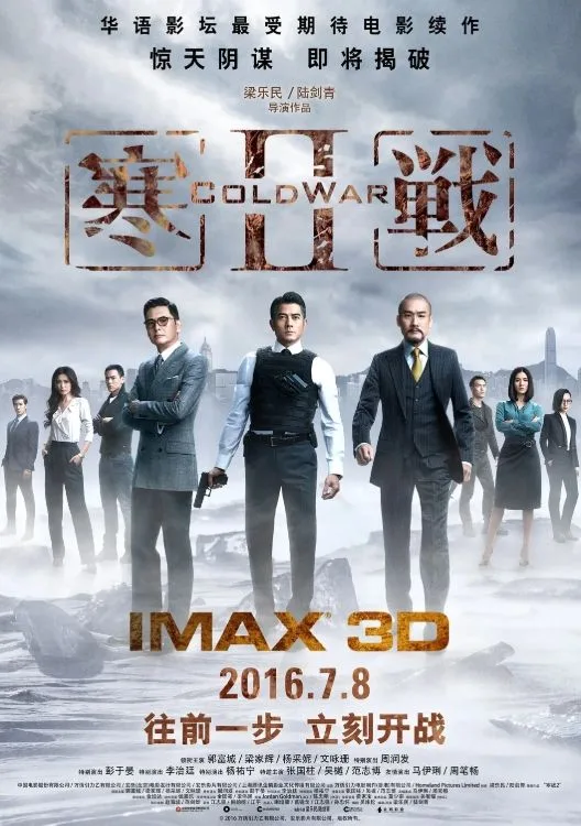 寒战1-2（2012-2016）电影4K/1080p合集下载 | 夸克/百度 - 网盘搭子封面