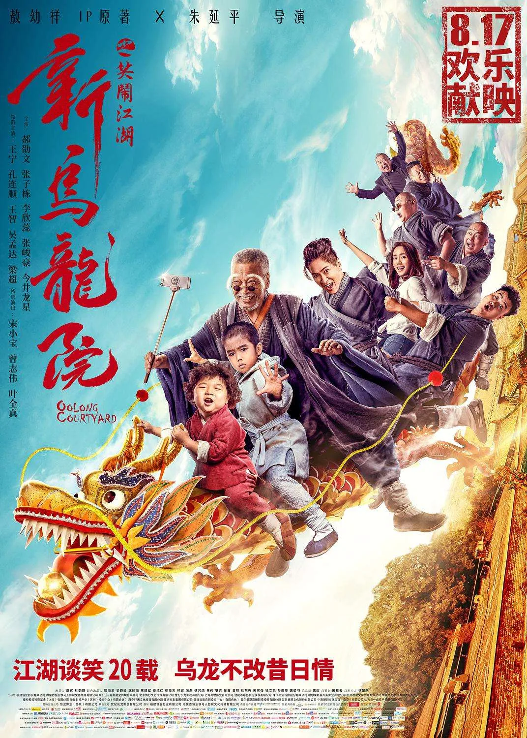 新乌龙院之笑闹江湖（2018）电影4K下载 | 夸克 - 网盘搭子封面