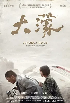 大濛（2025）1080p网盘下载 | 夸克/百度/迅雷 - 网盘搭子封面