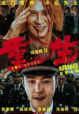 重生（2024）电影1080p下载 | 夸克/百度 - 网盘搭子封面