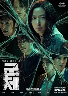 群体（2026）韩国电影1080p下载 | 夸克/百度 - 网盘搭子封面