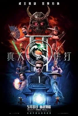 真人快打2（2026）电影4K下载 | 夸克/百度/迅雷 - 网盘搭子封面