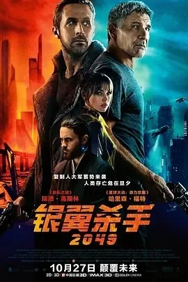 银翼杀手2049（2017）电影4K/1080p下载 | 夸克/迅雷/百度 - 网盘搭子封面