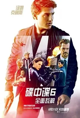 碟中谍6：全面瓦解（2018）电影1080p下载 | 夸克/百度 - 网盘搭子封面