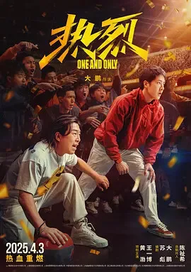 热烈（2023）电影4K/1080p下载 | 夸克/迅雷 - 网盘搭子封面