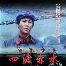 四渡赤水（1983）电影1080p下载 | 夸克/百度/迅雷 - 网盘搭子封面