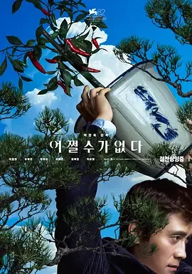 无可奈何（2025）电影1080p下载 | 夸克/百度/迅雷 - 网盘搭子封面