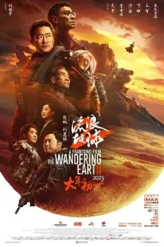 流浪地球2（2023）电影4K下载 | 夸克/迅雷 - 网盘搭子封面