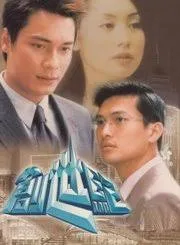 创世纪（1999）粤语电视剧高清下载 | 夸克/百度/迅雷 - 网盘搭子封面