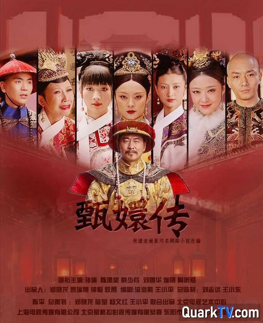 甄嬛传（2011）76集完整版网盘资源 | 百度/夸克/迅雷 - 网盘搭子封面
