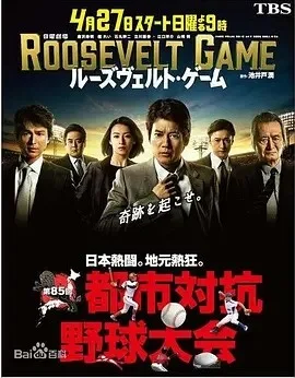 罗斯福游戏（2014）电视剧全集高清资源 | 夸克 - 网盘搭子封面