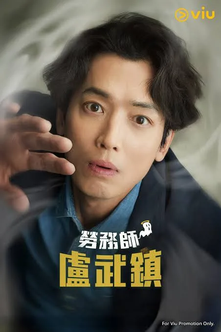 劳务师卢武镇（2025）电视剧全集下载 | 百度/夸克 - 网盘搭子封面