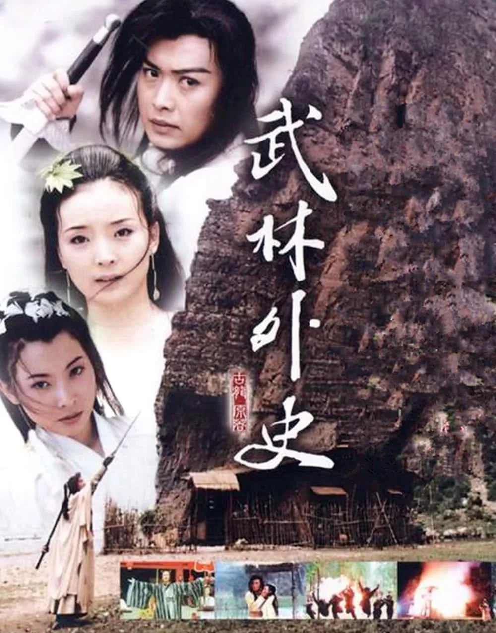 武林外史（2001）电视剧全集下载 | 夸克 - 网盘搭子封面