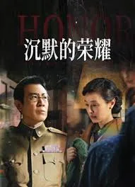 沉默的荣耀（2025）电视剧全集下载 | 夸克/百度/迅雷 - 网盘搭子封面